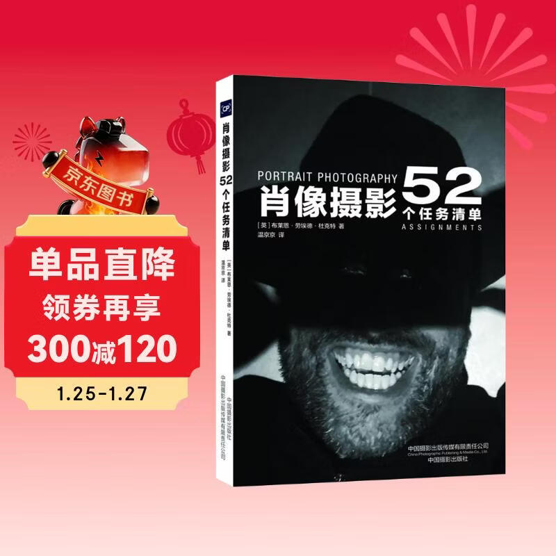 Portrait Photography (52 To-Do Lists)