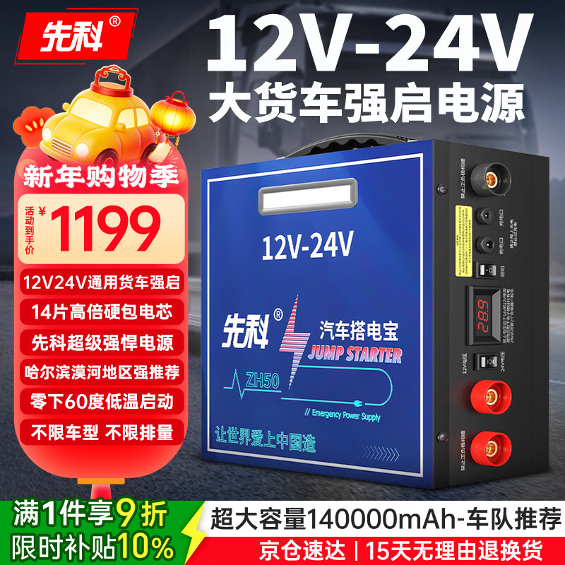 Xianke ZH50 car emergency starting power supply 12V24V general car truck truck heavy truck excavator universal 14-piece hard package large battery high performance strong start outdoor emergency essential