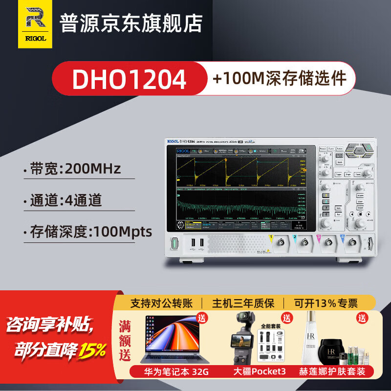 RIGOL Puyuan DHO1000 digital oscilloscope DHO1204 bandwidth 200M 4-channel 12bit high resolution home DHO1204+100M deep storage option