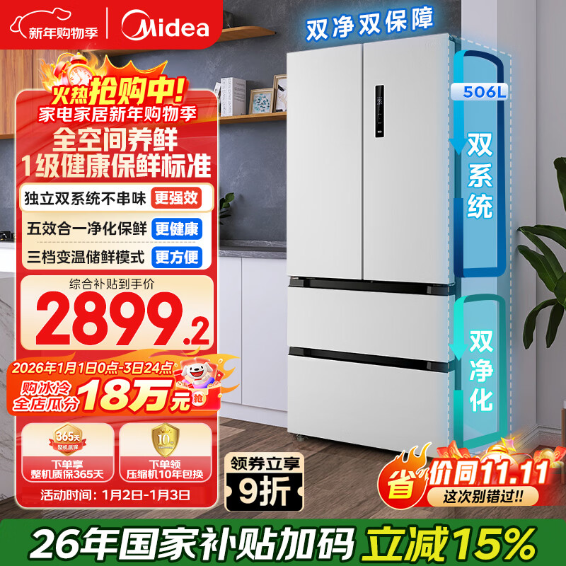 Midea 506L French four-door refrigerator dual system dual cycle first-level energy efficiency air-cooled frost-free frequency conversion large capacity trade-in Guyu gray MR-532WFPZE national subsidy