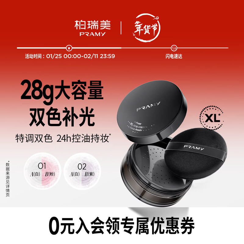 Berry Beauty Large Size Two-color Lightening Loose Powder 28g Large Capacity Oil Control Long-lasting Makeup Delicate 02 Valentine's Day Gift for Girls and Girlfriends