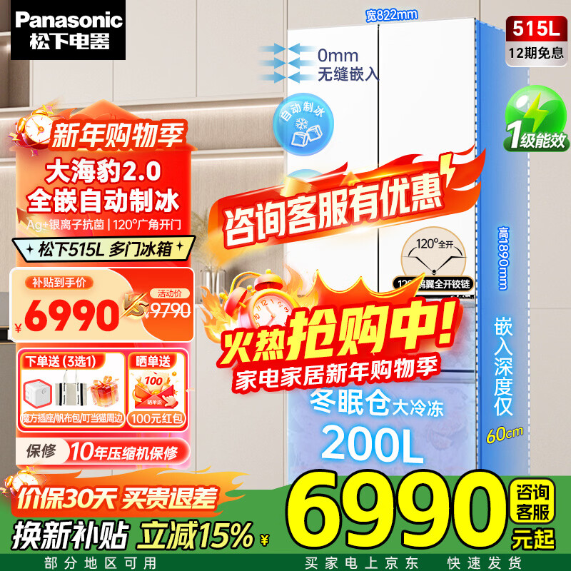 Panasonic state subsidy Big Seal 2.0 ultra-thin fully embedded 515-liter French-style multi-door refrigerator first-class energy efficiency intelligent control self-cleaning automatic ice-making household refrigerator White NR-JE52TGA-W