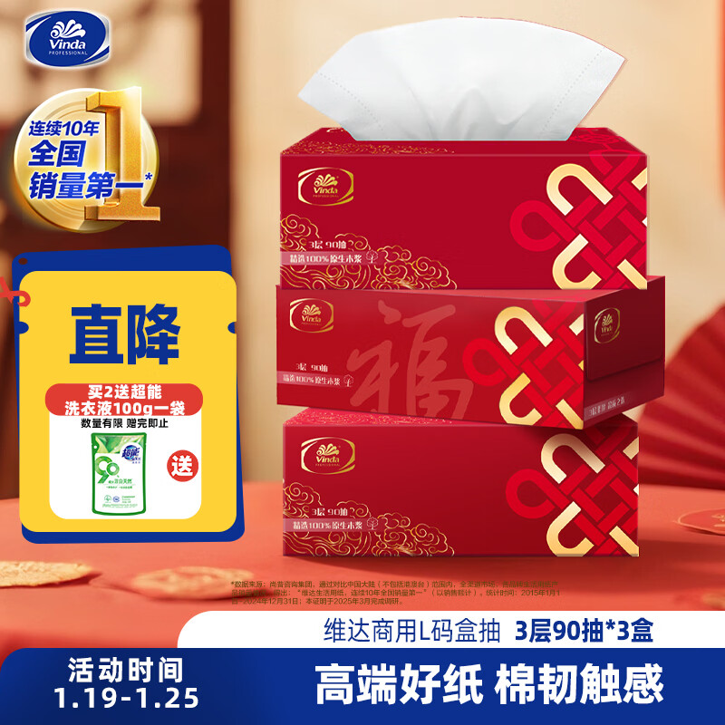 Vinda tissue paper 3 layers 90 sheets * 3 boxes L size box tissue red wedding banquet holiday celebration household tissue napkins