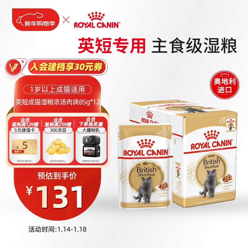 Royal Cat Food British Shorthair Adult Cat Wet Food Soft Pack Canned Cat BSP 12 Months and Over Soup Meat Nuggets 85G*12 Imported