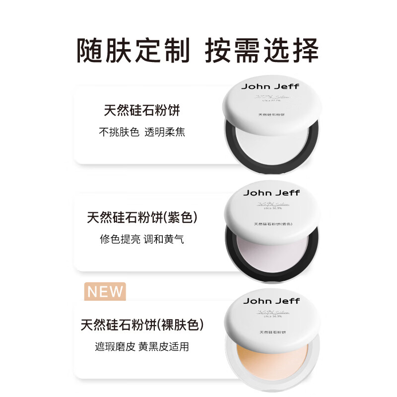 John Jeff Natural Silica Powder Oil Control Makeup Makeup Waterproof Sweatproof Sensitive Skin Brother-in-law Natural Silica Powder 7g