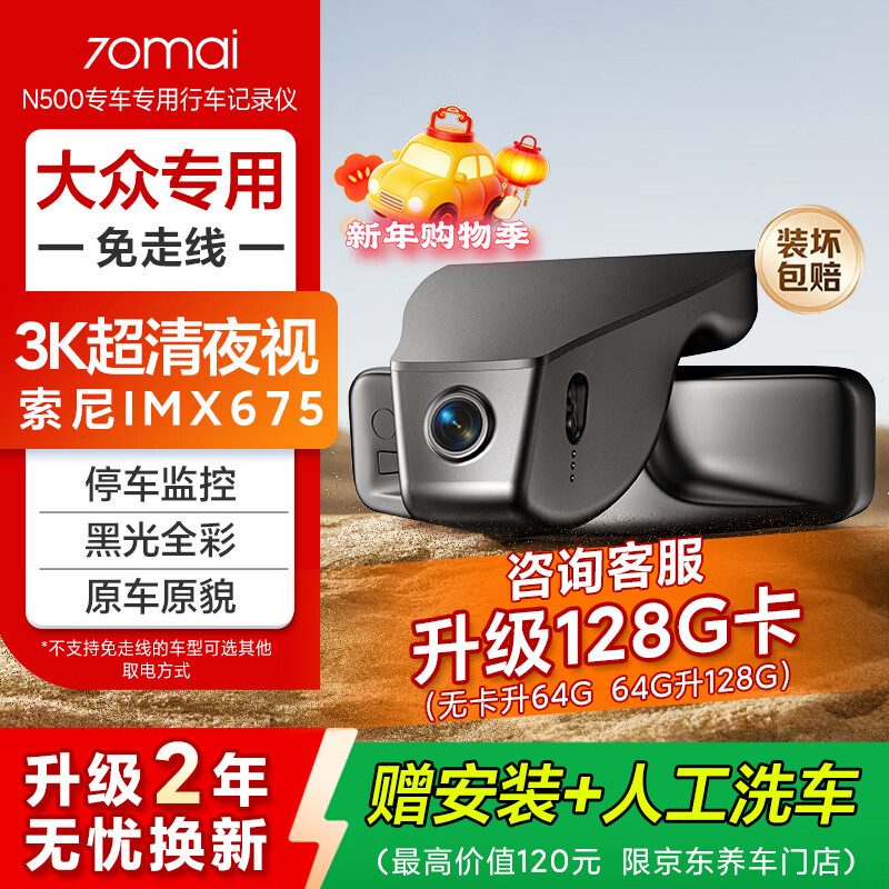 70mai 70MAIN500 driving recorder for Volkswagen ID3 Lavida Sagitar Passat Magotan Tiguan L Tanyue dual recording 128G