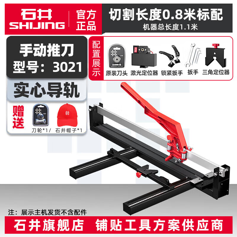 Shijing (SHIJING) tile push knife cutting artifact manual push knife orbital cutting machine floor rock slab masonry knife 3021 laser desktop sliding knife 3021 push knife 800mm standard solid monorail