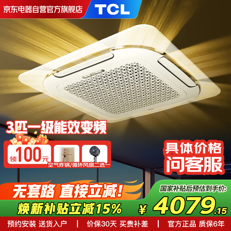 TCL central air conditioning 3-horsepower ceiling unit variable frequency cooling and heating first-level energy efficiency embedded ceiling air conditioner one-to-one well unit ceiling commercial air conditioner KFR-72QW/AF1Za-D1