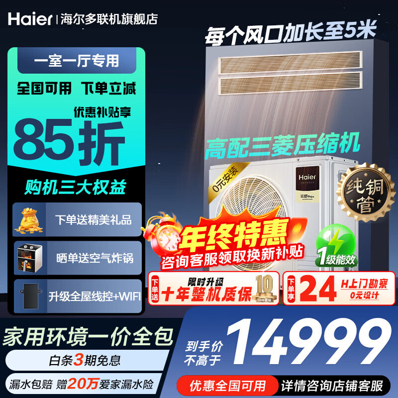 Haier Xiaohonghua series central air conditioner multi-split one to four one to five one to three first level energy efficiency full DC variable frequency embedded air conditioner duct machine one price all-inclusive Yunshu 4 hp one to two one room and one living room 60