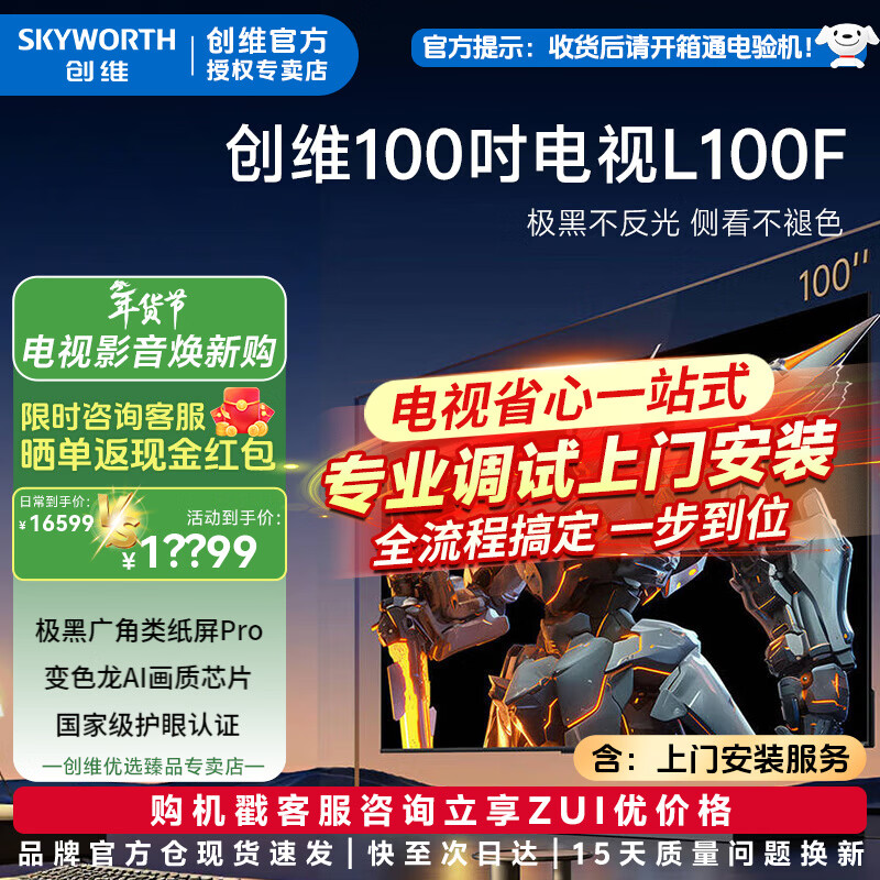 Skyworth TV L100F 100-inch ultra-black wide-angle paper screen Pro Smart MiniLED AI picture quality chip soft light eye protection ultra-thin home living room flat-panel TV 100-inch home installation +L100F