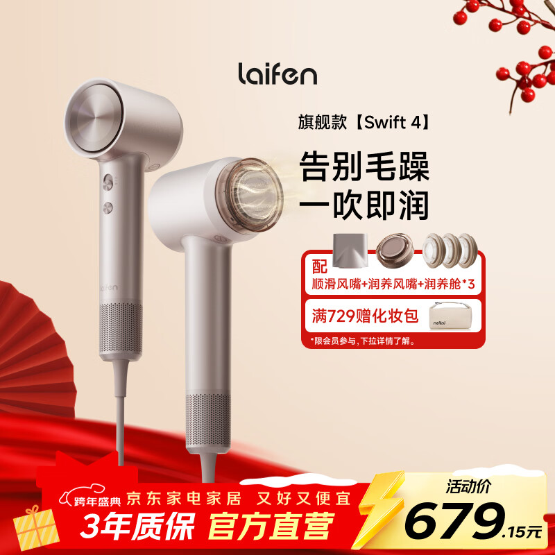 Laifen high-speed hair care hair dryer Swift 4 (set version) quick-drying household hair dryer essential oil hair care New Year gift national subsidy starlight color