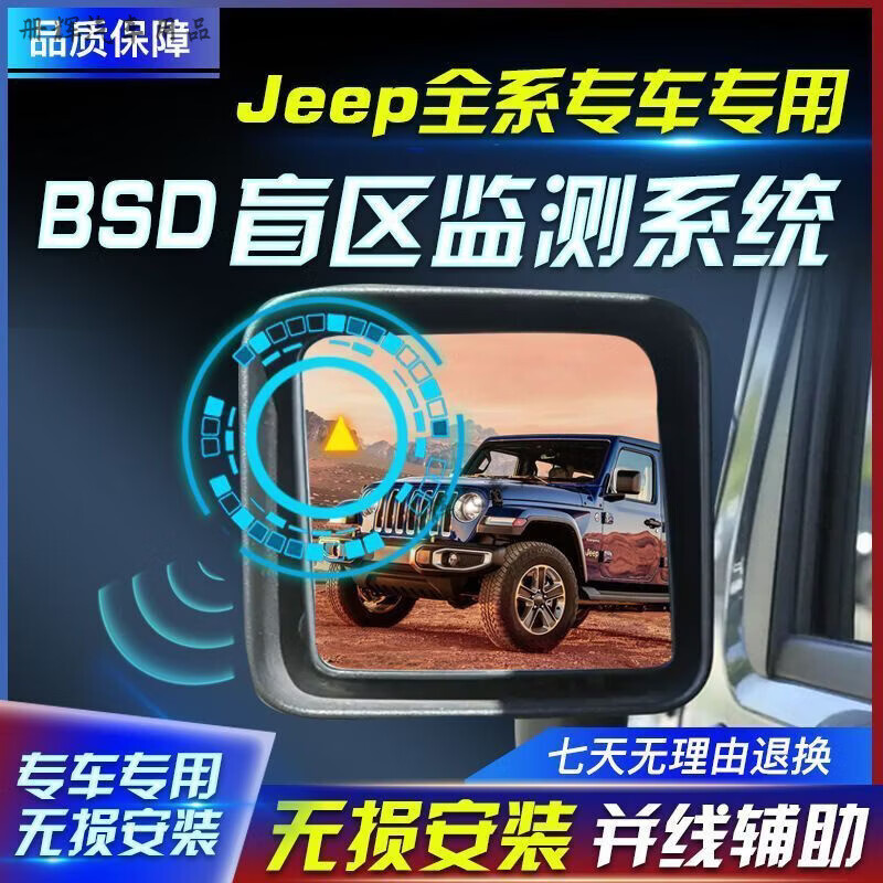VLAND parallel auxiliary blind spot monitoring BSD rearview mirror suitable for Wrangler Compass Free Light Cherokee original model including installation 24G universal monochrome