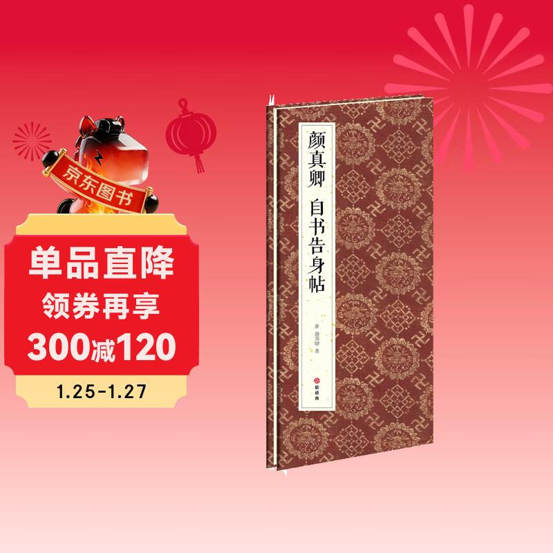 Folded version of Yan Zhenqing's 