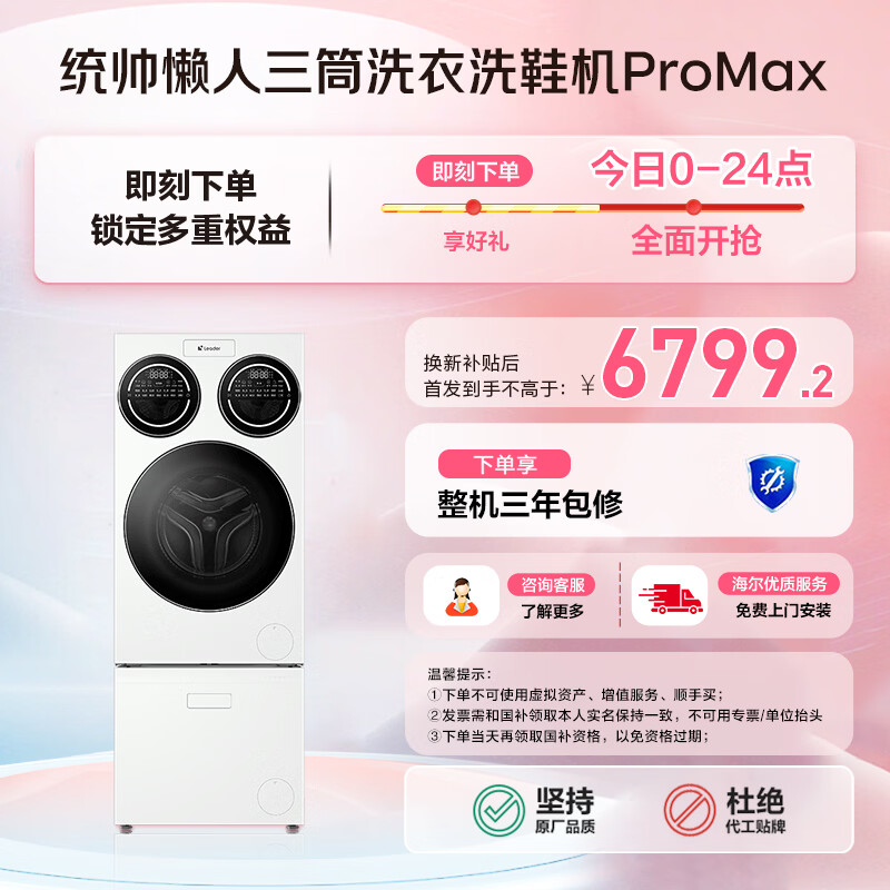 Lazy three-cylinder laundry and shoe washing machine ProMax produced by Leader Haier, one-screen control without bending, 12.5kg XQGL125-MBLDE697U1+LQ2-TB696U1