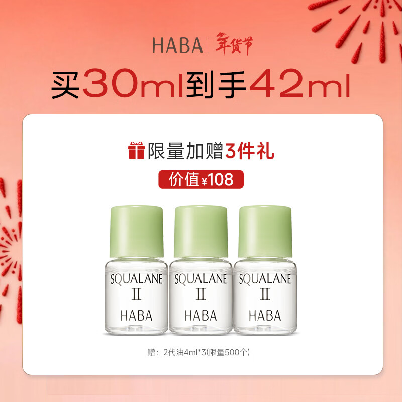 HABA2 generation squalane pure beauty essence oil 30ml nourishes, tightens, nourishes skin with oil, New Year gift