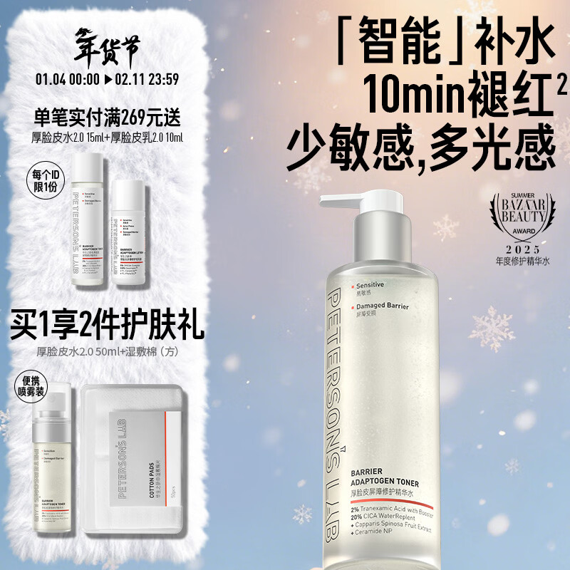 Lifelong Research Thick Skin Water 2.0-205ml Repairing and Brightening Essence Toner Moisturizing New Year Gift