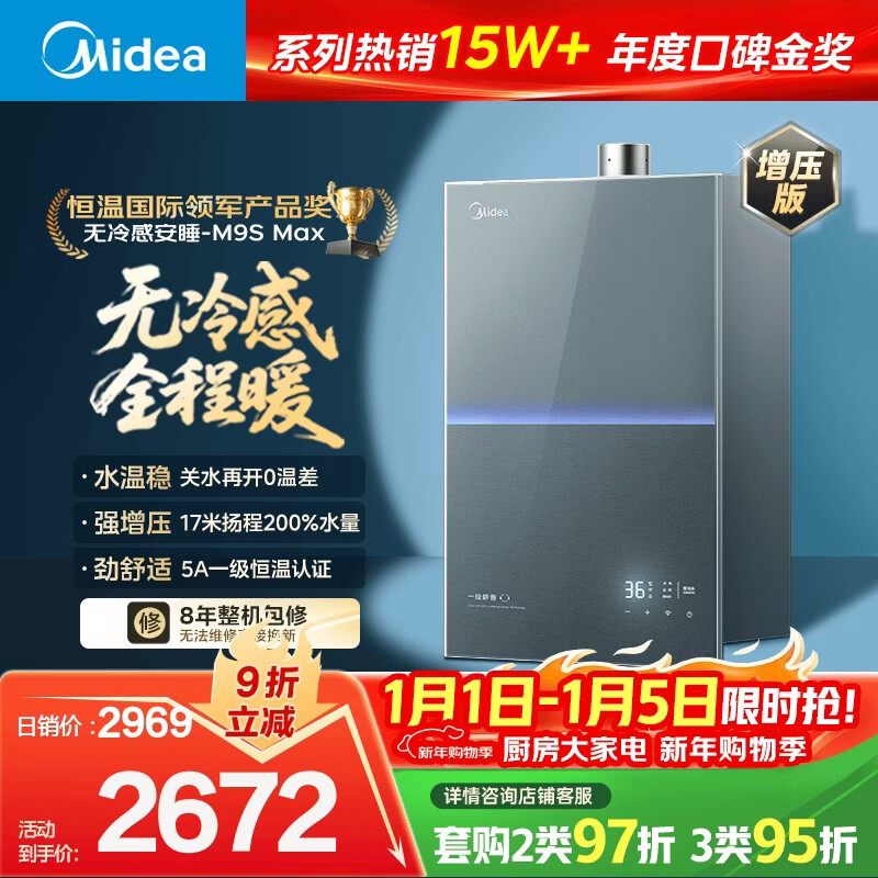 Midea Gas Water Heater No Cold Feeling Sleep M9S Supercharged Model 5A Level One Constant Temperature Level One Silence 16 Liters Natural Gas M9S Max Trade-In