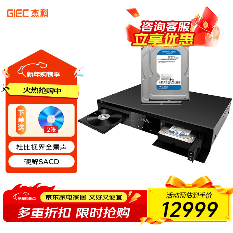 GIEC BDP-G5800 upgraded and enhanced version, true 4K Blu-ray player, Dolby Vision Atmos, hard decoding SACD package four, 16T (2 8T) hard drive + 2 discs