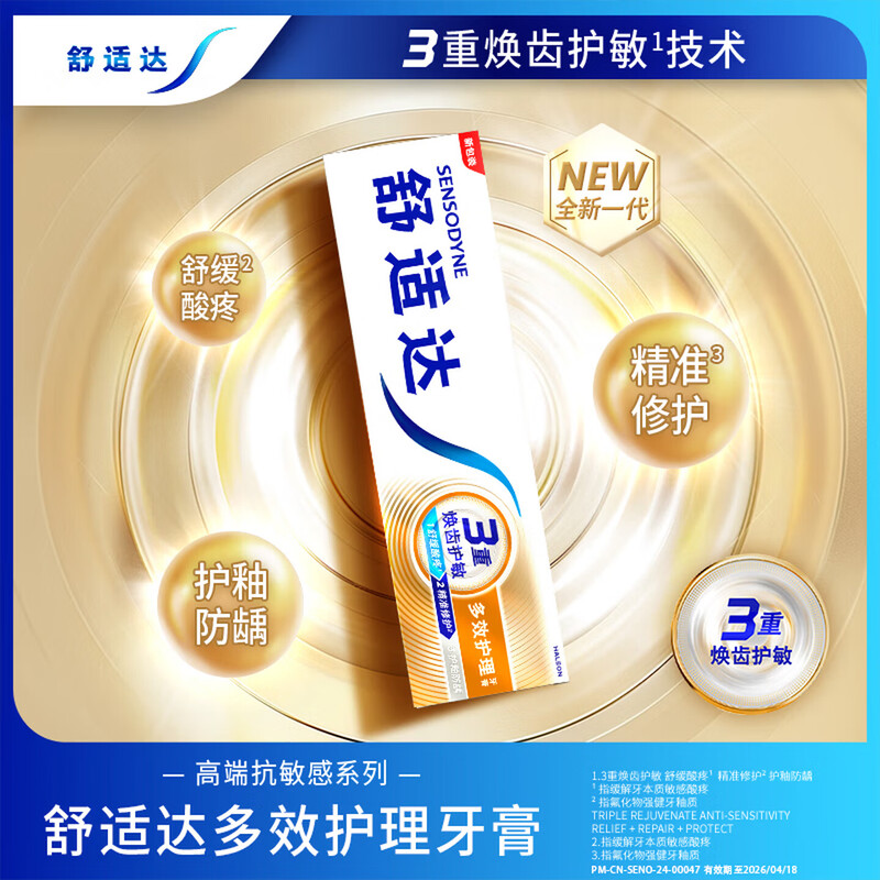 Sensodyne anti-allergic, anti-moth and gum-protecting adult toothpaste 360g containing fluoride, new and old packaging shipped randomly Self-operated JD.com