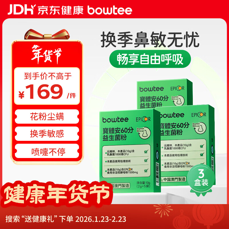 Baotian 3rd Generation Good Nose Bacteria Soothes Nose and Sensitivity 60 Points Probiotic Powder Contains Prebiotics Zhouzhou Exclusive 3rd Generation 10g*3 Box