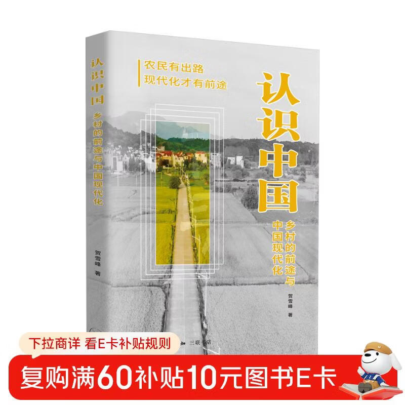 Understanding China: The Future of Rural Areas and China’s Modernization by He Xuefeng