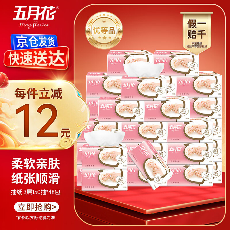 May Flower tissue paper 3 layers 150 sheets