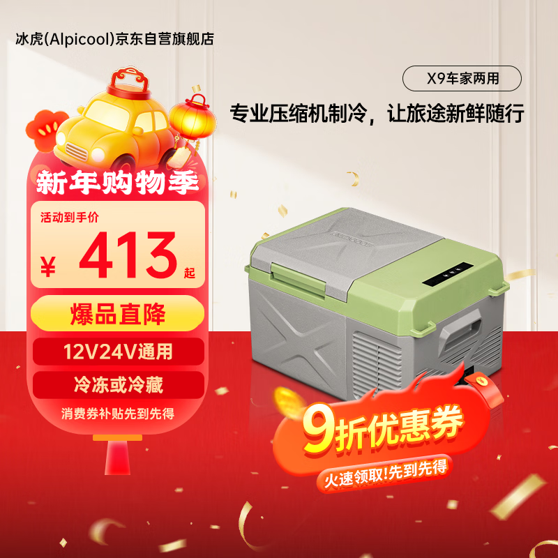 Alpicool compressor refrigeration X9 car home dual-use refrigeration dormitory office outdoor quick-freezing mini refrigerator