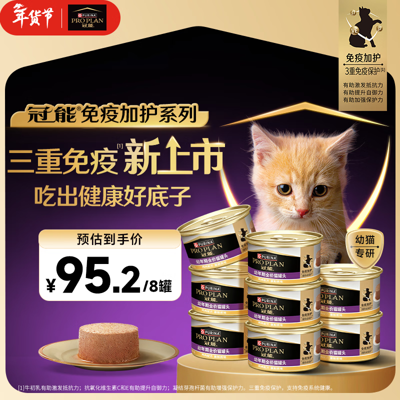 Guanneng Juvenile Cat Canned Chicken 85g*8 cans mousse staple food cans wet food snacks Jingdong self-operated