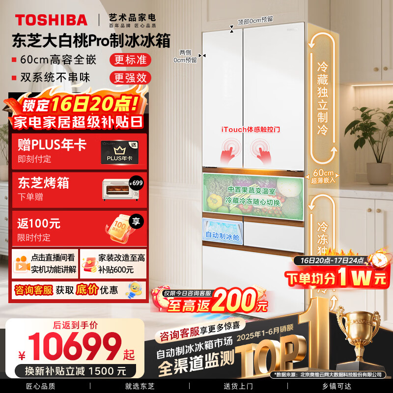 Toshiba Dabai Peach Pro463L six-door Japanese-style multi-door refrigerator 483 dual system ultra-thin zero-embedded automatic ice making small apartment GR-RM483WI-PG1B3 national subsidy