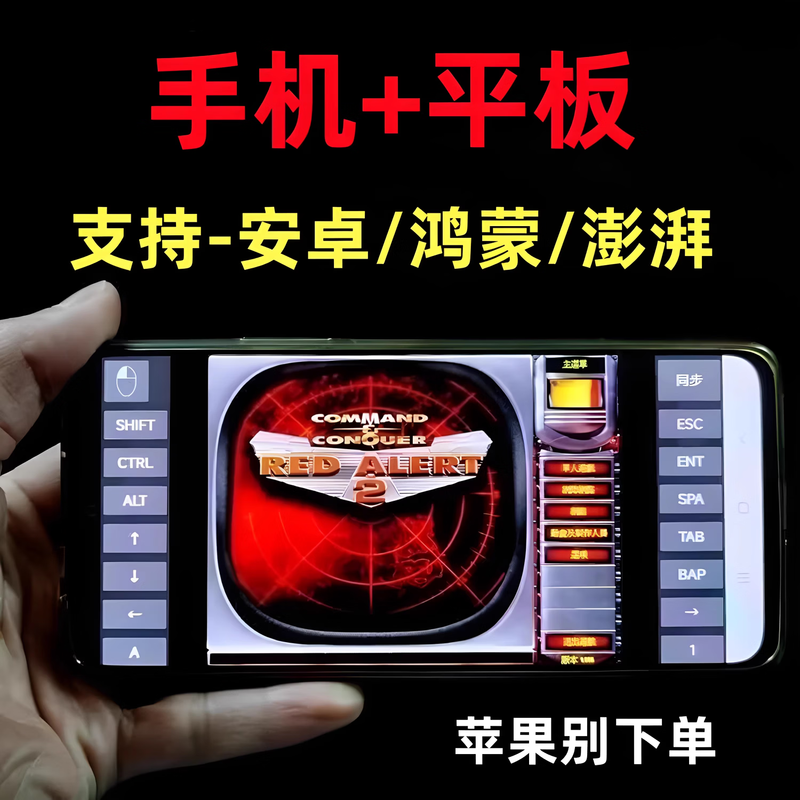 Red Alert 2 mobile version touch screen Android Hongmeng tablet Red Alert 2 mobile version direct installation APP installation package Android version Simplified Chinese_Mainland China