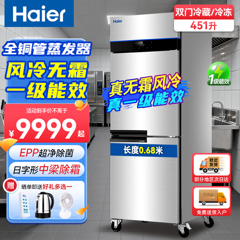Haier frost-free air-cooling, first-level energy efficiency, four-door freezer, commercial kitchen refrigerator, large-capacity stainless steel vertical refrigeration and fresh-keeping cabinet, freezing and quick-freezing cabinet, hotel kitchen, new top-of-the-line double-door freezer/refrigeration 304 stainless steel EPP sterilization 507