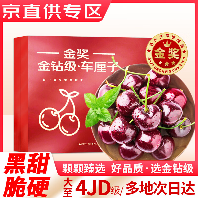 Tian Shiji Chilean cherries JD - next-day delivery in many places. Fresh Santina and other fruits and cherries are delivered in a New Year gift box. 5 pounds (net weight). Selected gift box. The most cost-effective. Highly recommended. Super Fruit King 4J grade 32-34mm丨harder, crisper and sweeter.