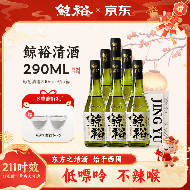 WHALE RICH sake 290ml*6 bottles full box ration wine Chinese sake New Year's Day gift