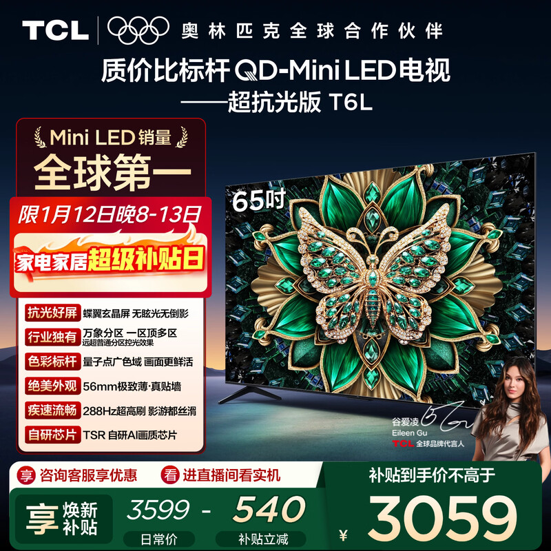 TCL TV 65T6L 65-inch QD-Mini LED Vientiane Partition Quantum Dot Colorful XDR 1100nits DeepSeek AI TV National Subsidy