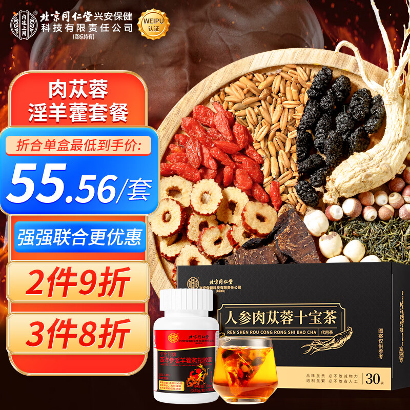 Tongrentang maca, epimedium, wolfberry capsules for men in the inner court, quick-start, long-lasting, shot and kidney-tonifying men's health care product 30 capsules