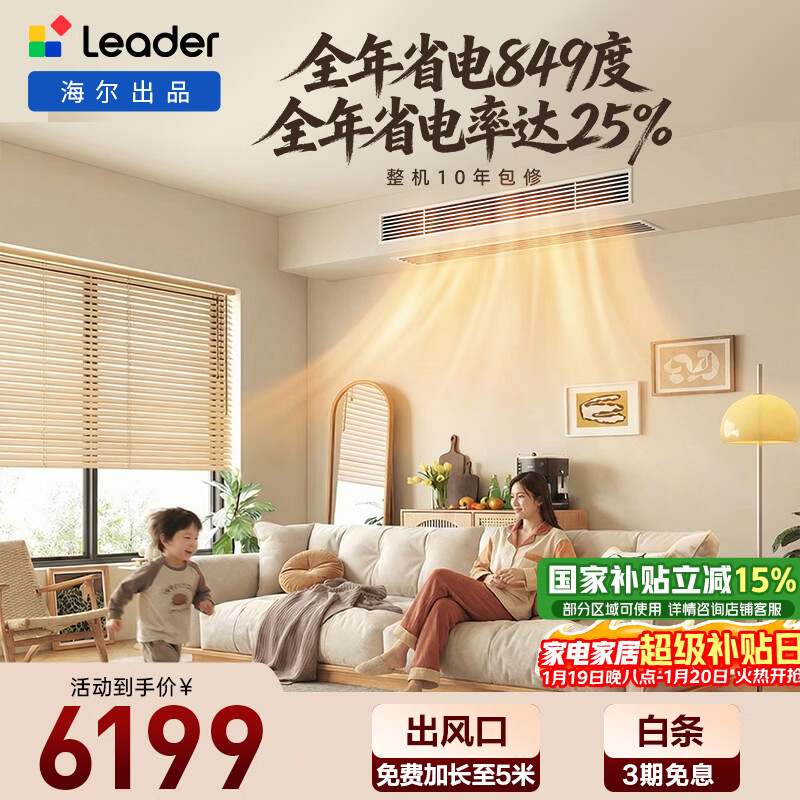 Produced by Tongshuai Haier, super power-saving Pro central air conditioner, 3 HP duct units, one for the living room, two units, 100% pure copper tubes, KFRd-75NW/74EY81TU1, all-inclusive at one price