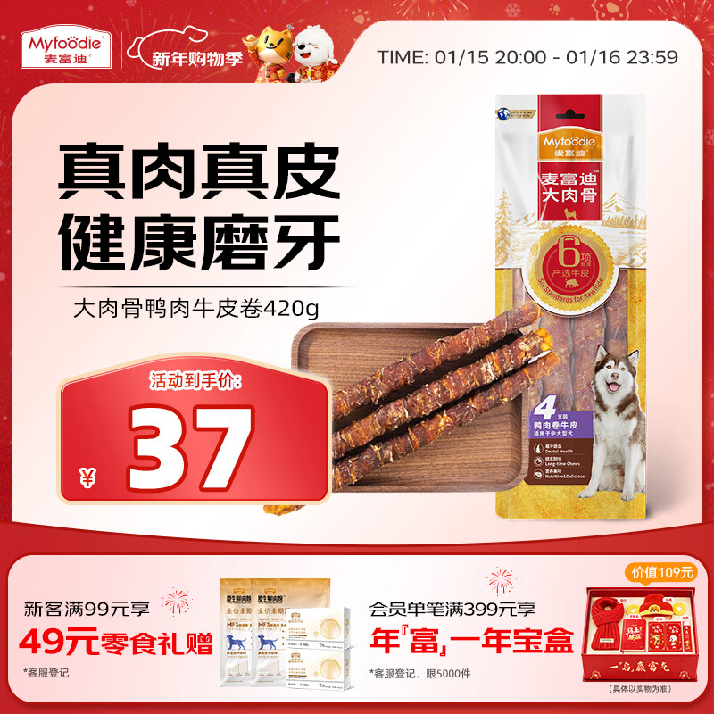 McFoodie Dog Snacks Large Meat Bone Duck Meat Beef Roll 420g Teething Stick Training Reward Satisfying Pet Snacks
