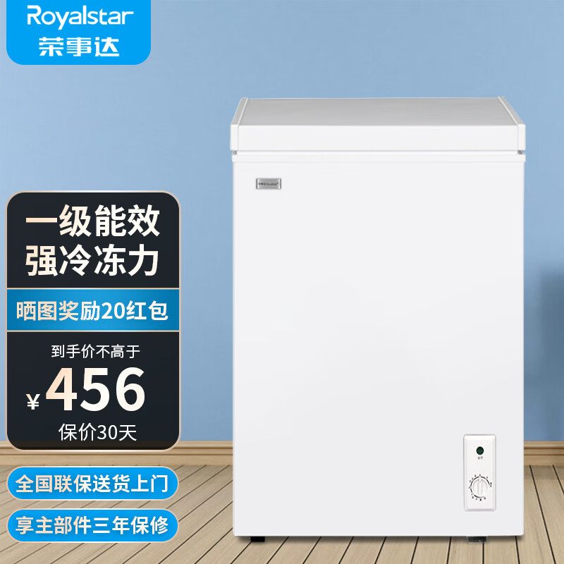 Royalstar small freezer household small frozen fresh-keeping mini refrigerated commercial horizontal freezer single-use breast milk storage cabinet energy-saving first-class energy-saving nationwide joint warranty single temperature 128L