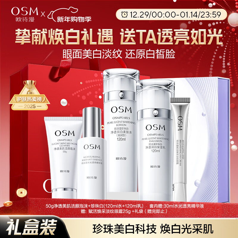 OSM (OSM) Pearl White Cleansing Toner Lotion Essence Set Whitening and Blemish Skin Care Products Mask Eye Cream New Year Gift