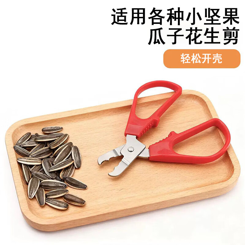 Stainless steel household watermelon pliers for peeling melon seeds and pine nut shells, nut clips for peeling peanut shells, 1 pack