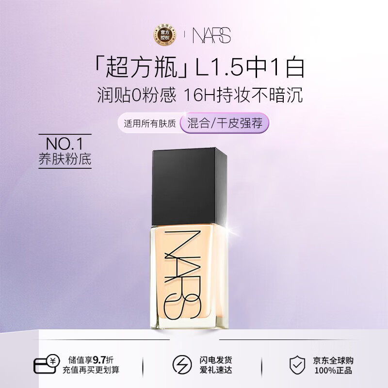 NARS super square bottle liquid foundation L1.5 30ml Asian new color long-lasting makeup without powder moisturizing and compliant