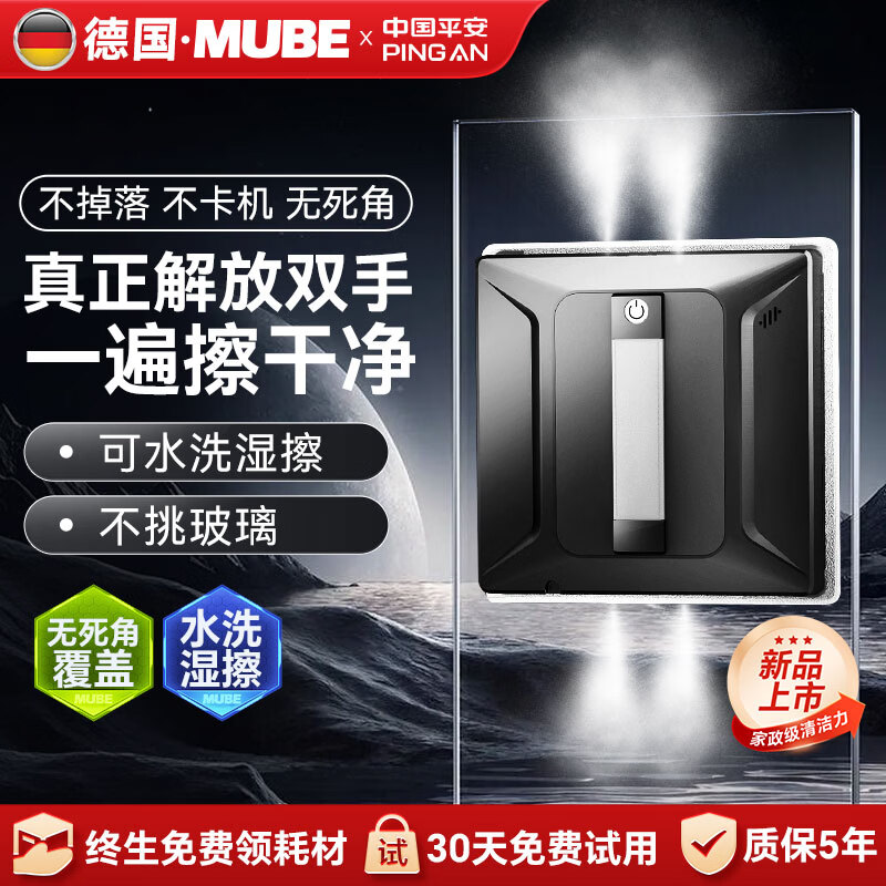 MUBE Germany Window Cleaning Robot 2025 New Professional High-Rise Fully Automatic Home Window Electric Remote Control Atomized Water Spray Wet Scrubbing Glass Artifact Robot Flagship Pro Wet Wiping Four Sprays + Edge Cleaning