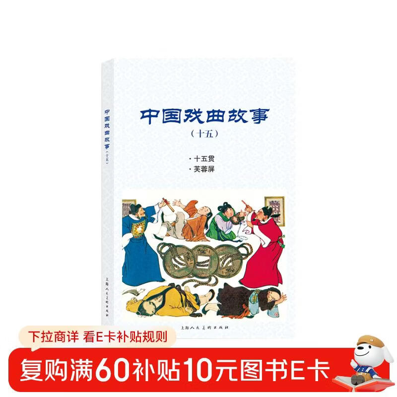 Chinese Opera Stories (15)