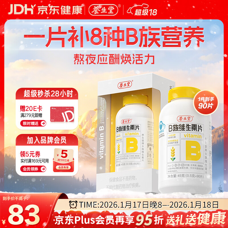 Yangshengtang multi-vitamin B complex VB90 tablets b12b2b6vb folic acid nicotinamide stays up late and works overtime to supplement B complex