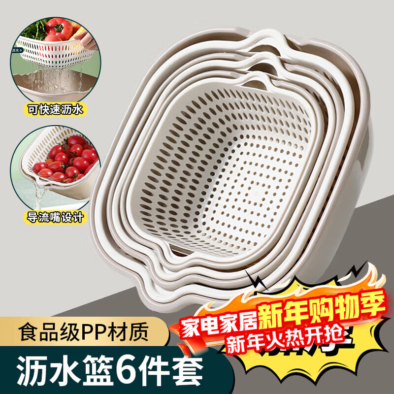 Baijie double-layer drain basket plastic drain basket artifact vegetable sink fruit plate household stackable hanging storage basket 6-piece set