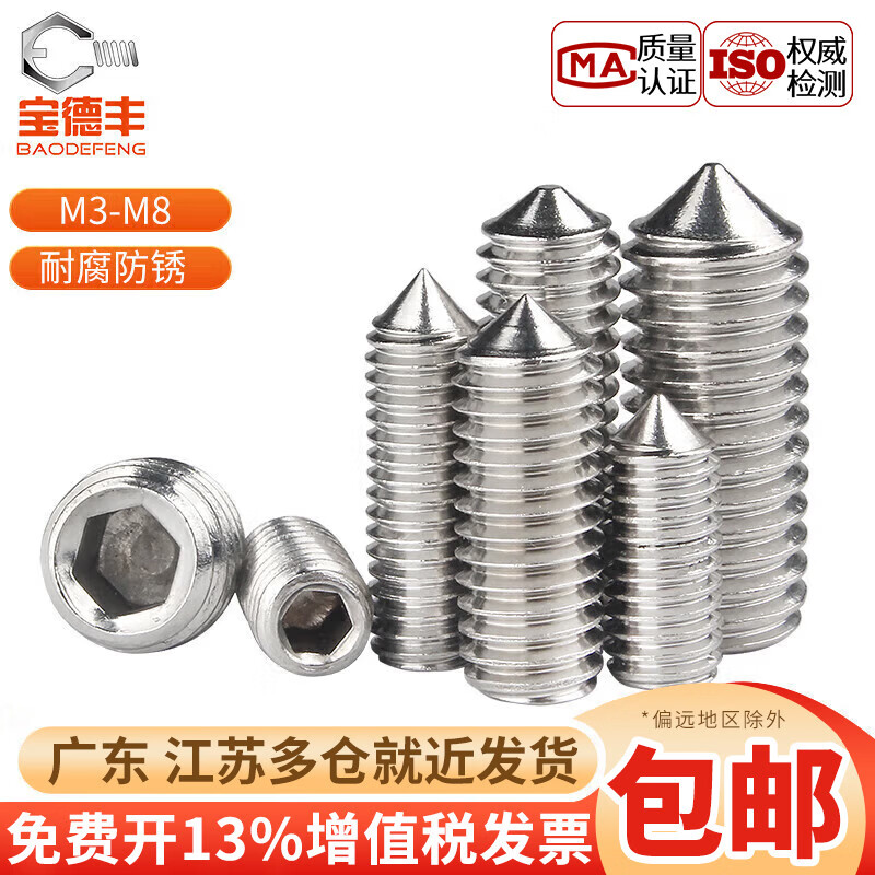 Baodefeng stainless steel 304 tip set screw top screw tip screw machine meter hexagonal headless screw fastener M6x8 50 pieces