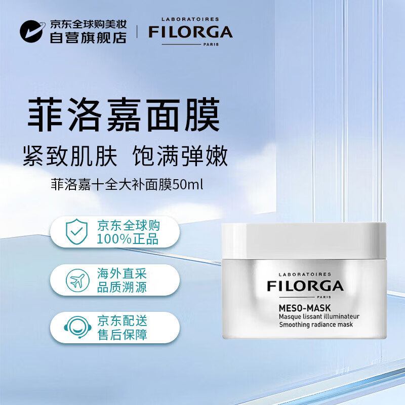 Filorga 100% replenishing facial mask 50ml deeply hydrating new and old randomly shipped girls birthday gifts