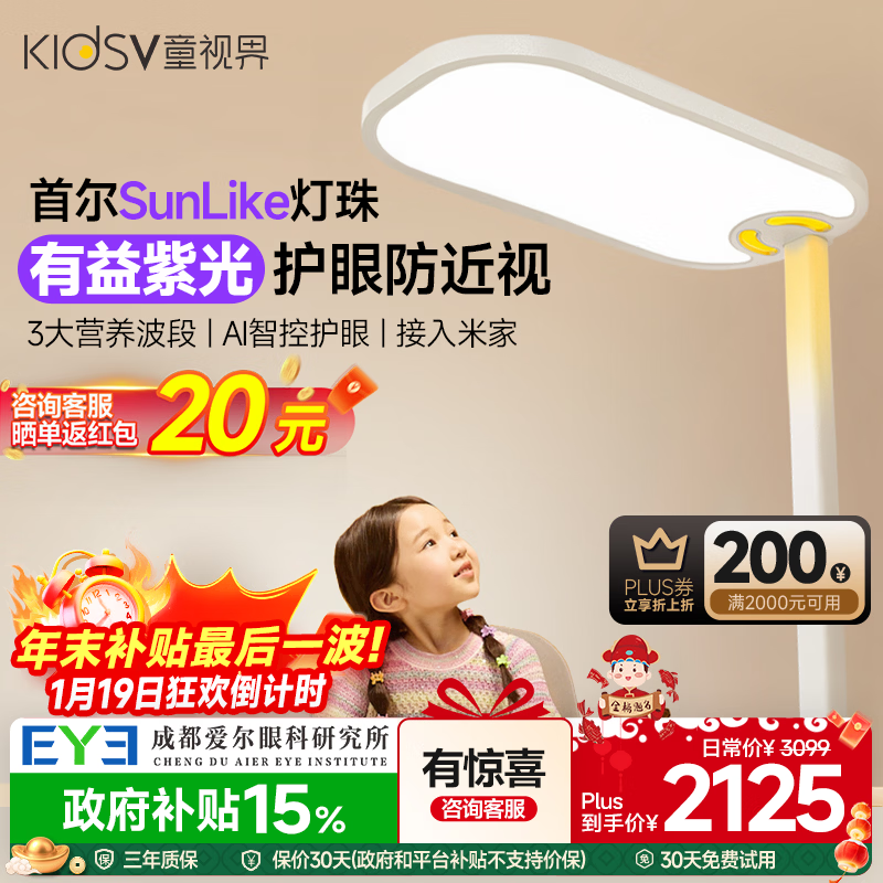 Children's Vision Purple Light Eye Protection Street Lamp National Subsidy Vertical Full Spectrum Children's Learning Floor Lamp Reading Table Lamp