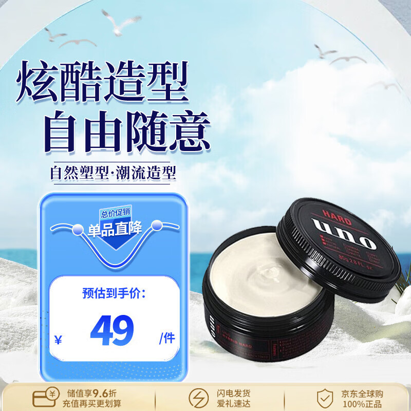 UNO Men's Styling Natural Powerful Shaping 80g Hair Wax Hair Cream Hair Shaping Imported from Japan
