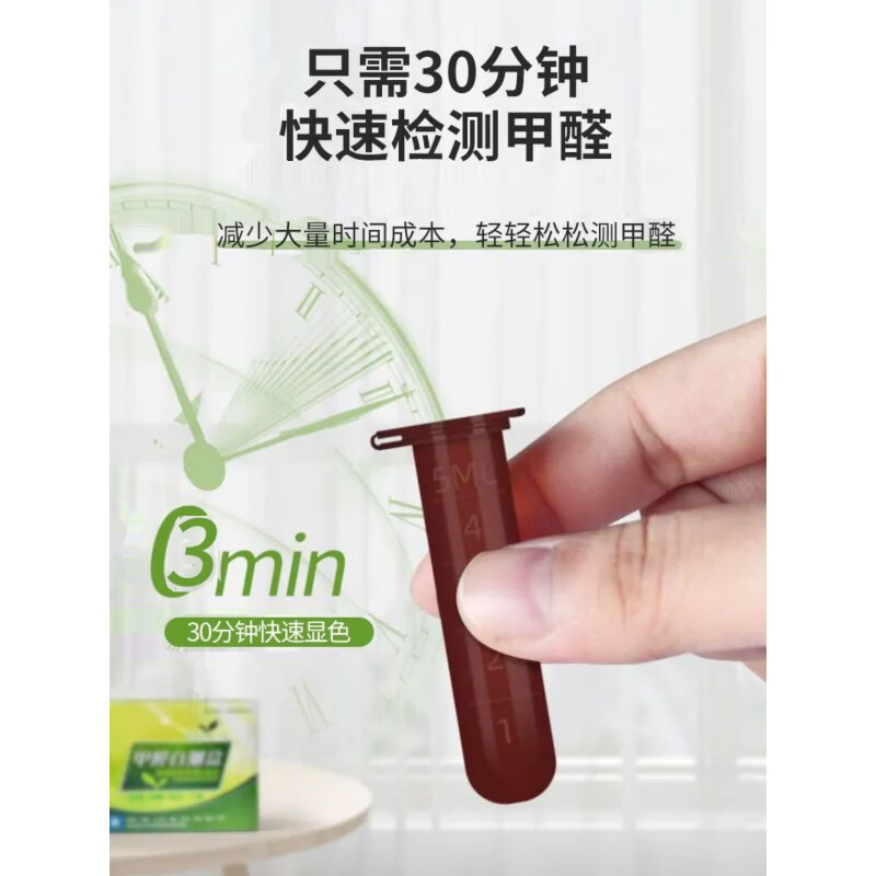 Shantou Lincun formaldehyde detection box household testing instrument new house indoor testing instrument test paper reagent self-testing box formaldehyde detection box box (take a copy and send 4 boxes